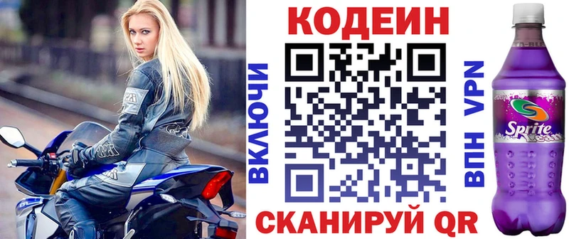 Кодеиновый сироп Lean напиток Lean (лин)  Высоцк 